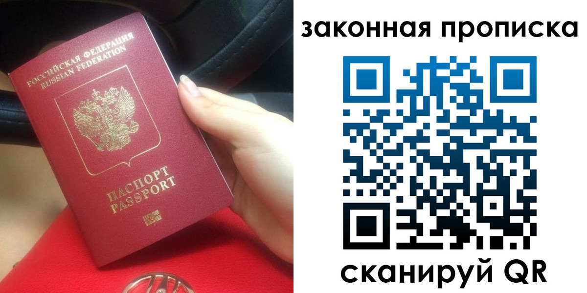 прописка законно в Кеми