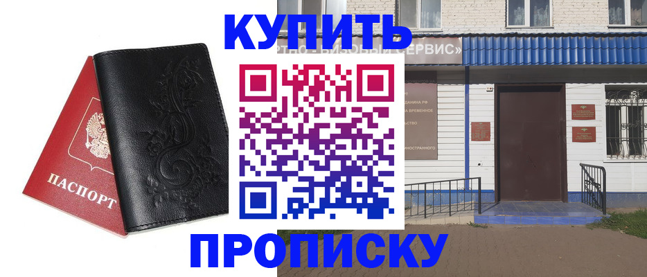 прописка для работы в Кеми