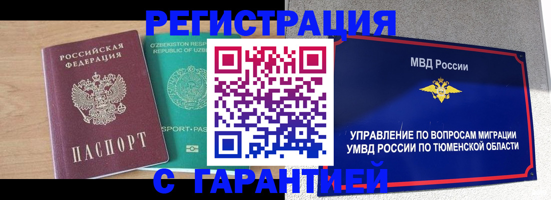 прописка 2025 в Кеми